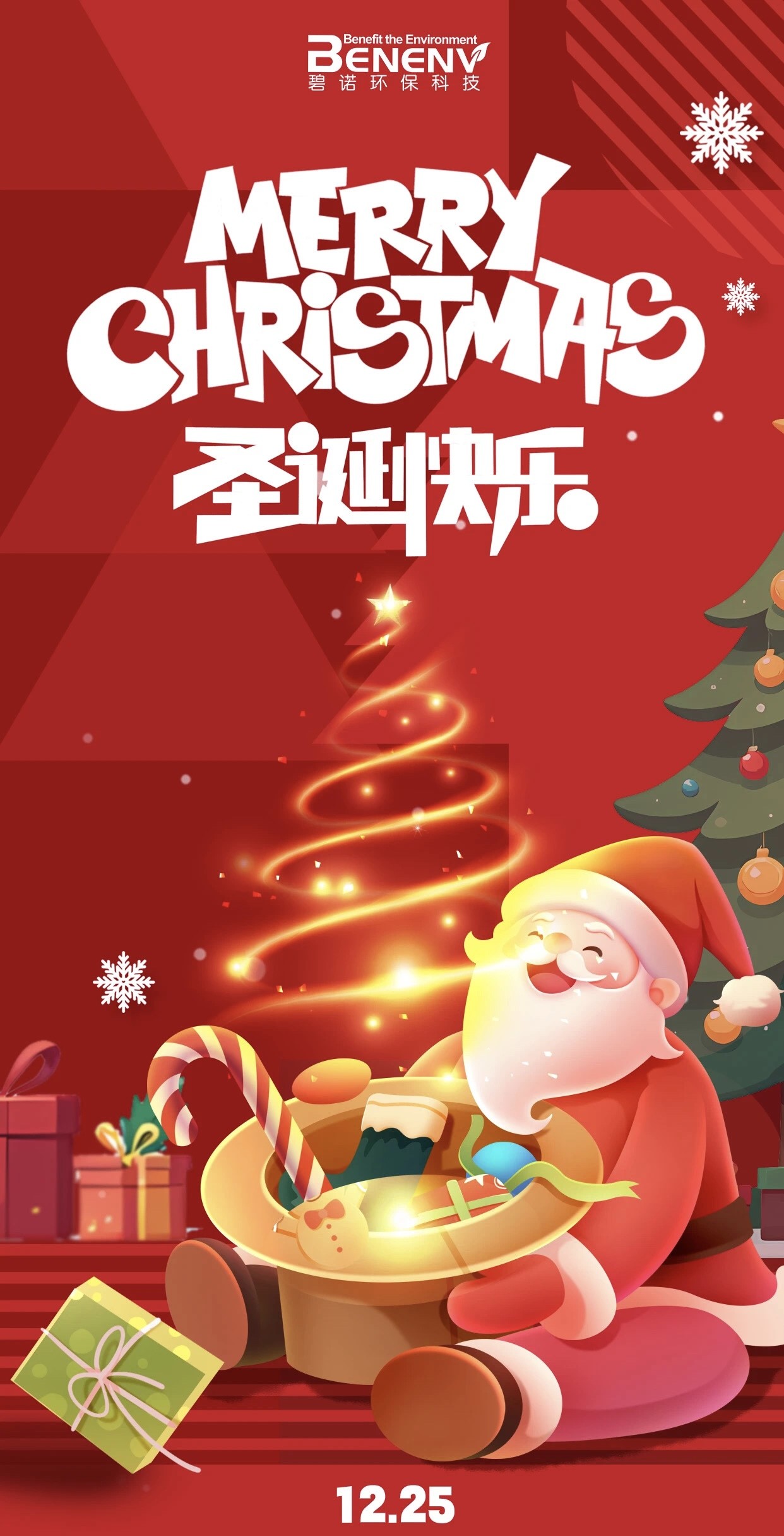 最新の企業ブログについて メリー クリスマス