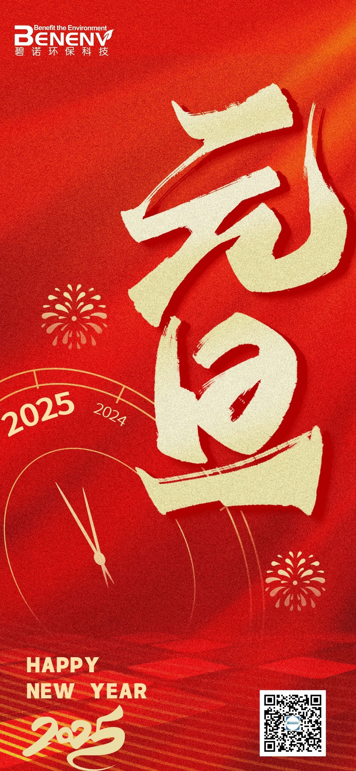 最新の企業ブログについて 新年おめでとう