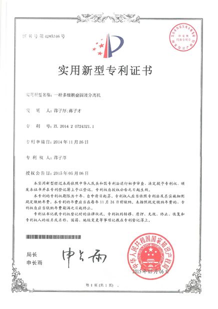 中国 Benenv Co., Ltd 認証